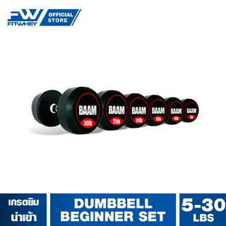 [ชุดโปรโมชัน] FITWHEY DUMBBELL BEGINNER SET ดัมเบล 6 คู่ 5,10,15,20,25,30 ปอนด์ เกรดยิม