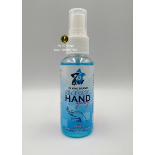 QI XING Hand Spray สเปรย์ แอลกอฮอล์ Spray Alcohol 82.93% v/v ขนาด 50 ml