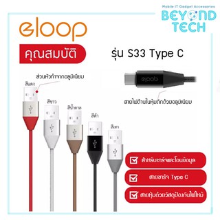 Eloop S33 Type-C USB Cable (2.1A) # 3 Months Warranty