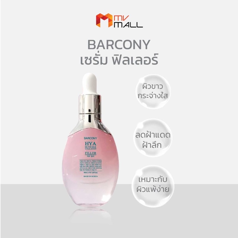 Barcony Hya Silver Silk Collagen Filler Serum บาร์โคนี่ ไฮยา ฟิลเลอร์ หน้าฟู ขนาด 40 มล.