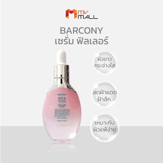 Barcony Hya Silver Silk Collagen Filler Serum บาร์โคนี่ ไฮยา ฟิลเลอร์ หน้าฟู ขนาด 40 มล.