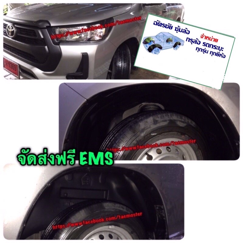 กรุล้อ revo กันโคลนซุ้มล้อ TOYOTA REVO ปี 2015-2024 รีโว่ รุ่นธรรมดาตัวเตี้ย ตรงรุ่นไม่เจาะตัวถัง