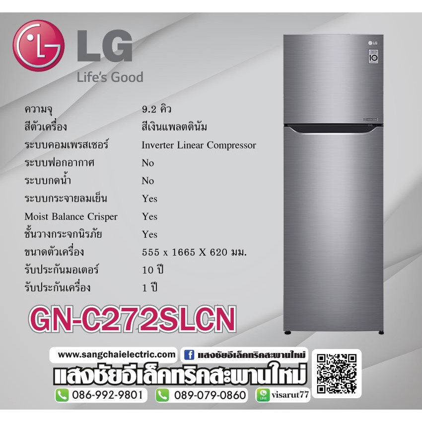 GN-C272SLCN ตู้เย็น 2 ประตู ขนาด 9.2 คิว ระบบ Inverter Linear Compressor