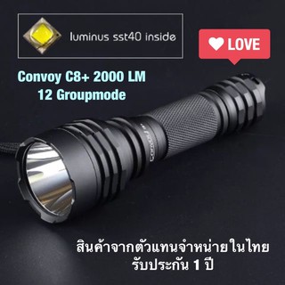 ไฟฉาย Convoy C8+ SST40 2000lm สีดำ 12 Group Mode