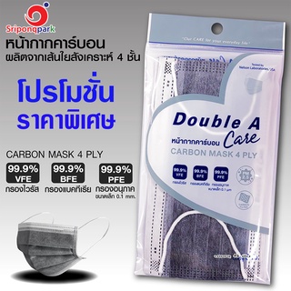 ของแท้ ‼‼ Double A Care หน้ากากคาร์บอน 4 ชั้น CARBON MASK 4 PLY มี BFE VFE PFE