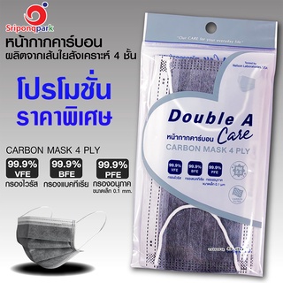 ของแท้ ‼‼ Double A Care หน้ากากคาร์บอน 4 ชั้น CARBON MASK 4 PLY มี BFE VFE PFE