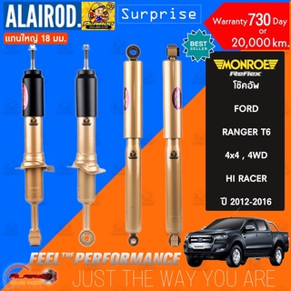 MONROE REFLEX GOLD โช๊คอัพ FORD RANGER T6 4x4 ยกสูง Hi Racer ปี 2012-2016 แกนใหญ่ 18 มม. ประกัน 2 ปี หรือ 20,000 กม.