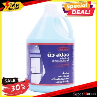 💥จัดโปร !!!💥  น้ำยาเช็ดอเนกประสงค์ 3.8 ลิตร นิวสปองส์ BC-S 102 น้ำยาเคลือบเงา ✨ลดพิเศษ✨