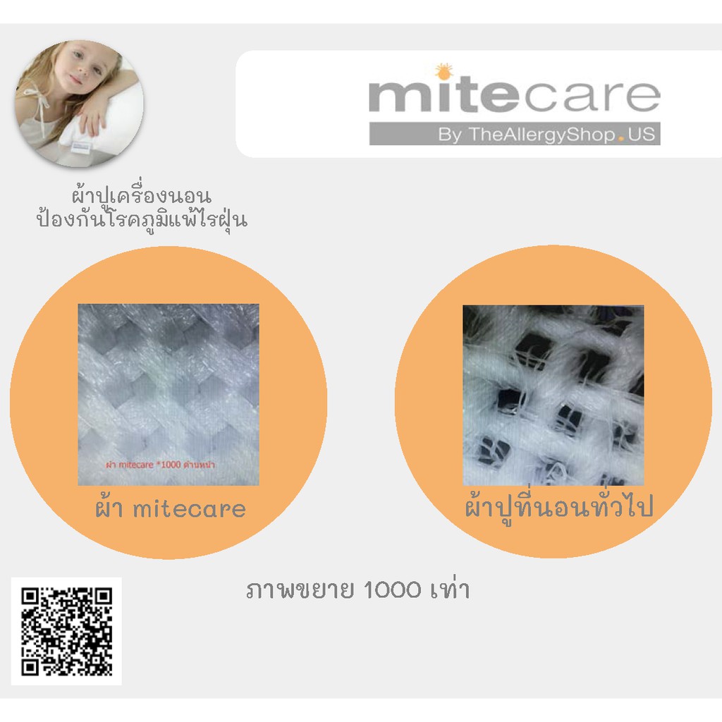 Mitecare ปลอกผ้านวม กันไรฝุ่น ภูมิแพ้  ขนาด 90 นิ้ว x 100 นิ้ว (สีขาว/สีเบจ) by Theallergyshop