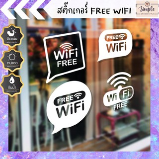 FREE WIFI สติ๊กเกอร์ติดกระจกหน้าร้าน สติ๊กเกอร์ร้านกาแฟ ติดแน่น ติดทน กันแดด กันฝน