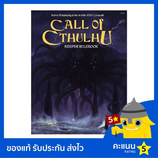 Call of Cthulhu: Keeper Rulebook