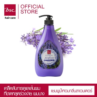 BSC HAIR CARE  Shampoo Floral Perfume Collection Omega Lavender Oil 750ml แชมพูน้ำหอม กลิ่นลาเวนเดอร์ สำหรับเส้นผมขาดหลุ