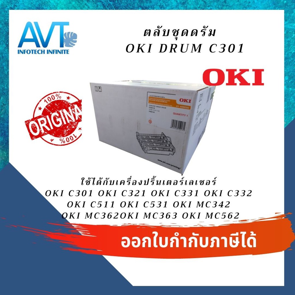 ตลับชุดดรัม ของแท้  Drum C301 ใช้กับ OKI C301/OKI C321/OKI C331/OKI C332/OKI C511/ MC342/MC362/MC363