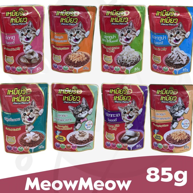 เหมียวเหมียว (meaw  meaw ) 85กรัม อาหารเปียกสำหรับน้องแมว