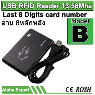 เครื่องอ่าน RFID แบบ USB รุ่น B อ่าน 8หลักหลัง  IC 13.56mhz Reader Proximity Sensor Smart Card Reader for Access Control