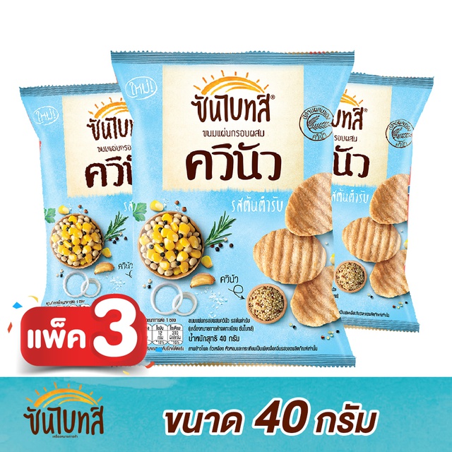 ซันไบทส์ควินัว 40 กรัม (แพ็ค 3) (เลือกรสได้) PepsiCo