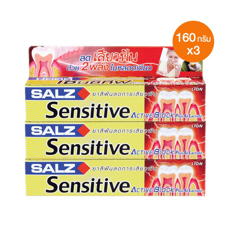 SALZ Sensitive ยาสีฟัน ซอลส์ เซนซิทีฟ แอคทีฟบลอค พลัส อลูมินัมแลคเตท 160 กรัม 3 หลอด