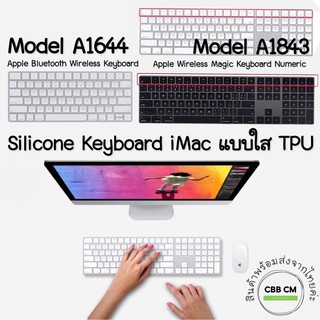 พร้อมส่ง??Silicone Keyboard iMac แบบใส TPU Model A1843 A1644  ซิลิโคนคลุมแป้นคีย์บอร์ด Apple Bluetooth Wireless Keyboard