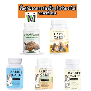 Randolph Rabbit Care cavy care Herbivore Health Booster แรนดอล์ฟ อาหารฟื้นฟูสำหรับกระต่าย แกสบี้ เต่าบก แพรี่ด็อก