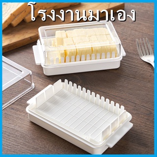 (ฅ2)กล่องใส่เนย กล่องตัดเนย Butter Cutting กล่องเก็บเนย อุปกรณ์จัดเก็บและตัดเนย กล่องใส่เนย