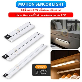 ไฟเซ็นเซอร์ชาร์โคม รุ่นNew (LPT-003)ไฟแม่เหล็กAutomatic LED night light ไฟติดตู้เสื้อผ้า 3แสงใน1โคม ไฟไร้สาย สายชาร์จUSB