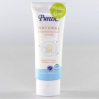 Pureen Skin Protectant Lotion 40 mL โลชั่นกันยุง สูตรอ่อนโยนสำหรับเด็ก