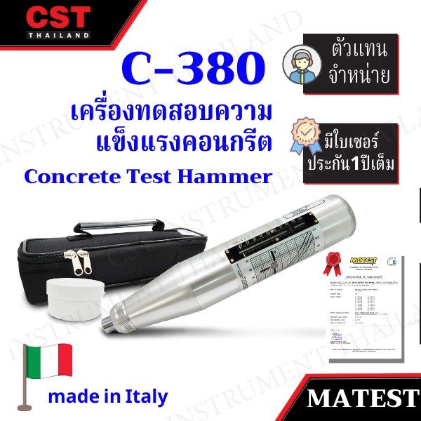 เครื่องทดสอบความแข็งแรงของคอนกรีต (Concrete Test Hammer) ยี่ห้อ MATEST