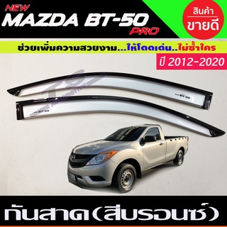 BT50 กันสาดข้างประตู สีบรอนซ์ MAZDA BT-50 PRO 2012-2020 รุ่น2ประตู ตอนเดียว ช่วงยาว