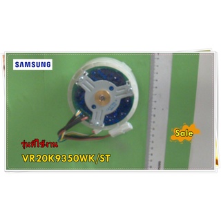 อะไหล่ของแท้/มอเตอร์พัดลมเครื่องดูดฝุ่นซัมซุง/DJ31-00147C/SAMSUNG/MOTOR BLDC FAN/รุ่น VR20K9350WK/ST