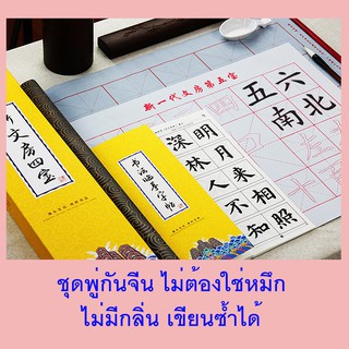 ชุดพู่กันจีน ชุดฝึกเขียนพู่กันจีนด้วยน้ำ หัดเขียนภาษาจีน คัดภาษาจีน