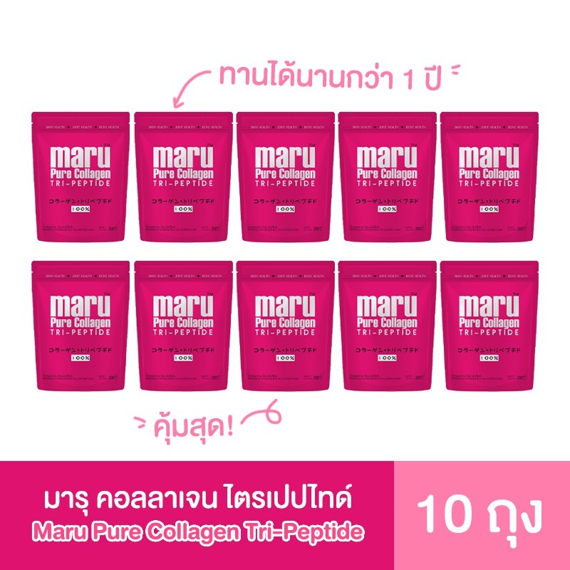 มารุ คอลลาเจนญี่ปุ่น ลดปวดข้อเข่ากระดูก ลดปัญหาผิวแห้ง ฝ้า กระ จุดด่างดำ ผิวชุ่มชื่น อิ่มน้ำ เปร่งปรั่ง ขนาด200กรัม10ถุง
