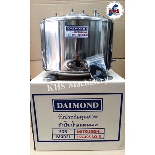 ถังปั๊มน้ำสแตนเลส Daimond Mitsubishi WP355-405 P,Q,R  รับประกัน 1 ปี