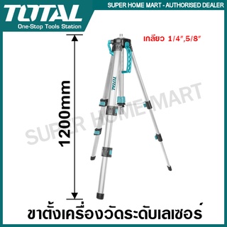 Total ขาตั้ง อลูมิเนียม สำหรับ เครื่องวัดระยะ เลเซอร์ สูง 120 ซม. รุ่น TLLT01152 ( Tripods for Laser Levels )