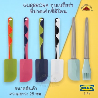 GUBBRÖRA กุบเบรียร่า ที่ปาดเค้กซิลิโคน, เขียว/ชมพู, น้ำเงิน/ขาว