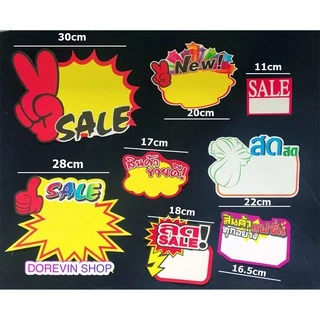 [ป้ายเซลล์] ป้ายราคา สำหรับโชว์ราคาสินค้า มีหลายแบบ หลายขนาด สีสัดสดใสสะดุดตา💥