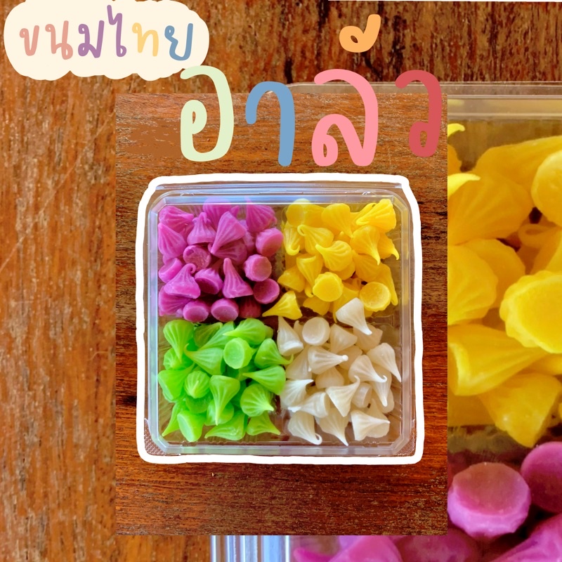 อาลัวจิ๋ว กล่องเล็ก พร้อมส่ง เมนูใหม่ของเรา (กล่องเล็ก)