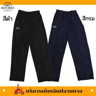 กางเกงวอร์ม GRAND SPORT ขาจั๊ม/ขาปล่อย ของแท้ บริการเก็บเงินปลายทาง