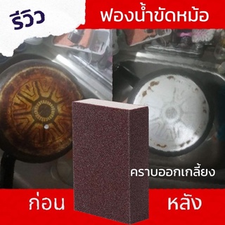 [พร้อมส่ง 🔥🇹🇭] ฟองน้ำขัดคราบไหม้ ไม่ต้องใช้น้ำยาเคมี