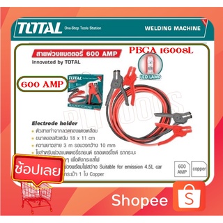 Total สายพ่วงแบตเตอรี่ 600 แอมป์ (มีไฟ LED) รุ่น PBCA16008L ( Booster Cable with Lamp )