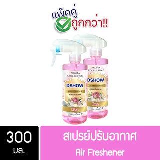 [2ชิ้น ถูกกว่า] DShow สเปรย์ปรับอากาศ น้ำหอม (สีแดง) กลิ่นโร…