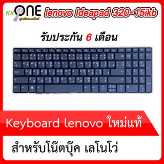 #lenovo keyboard notebook ideapad 320-15ikb พร้อมส่ง รับประกัน 6 เดือน