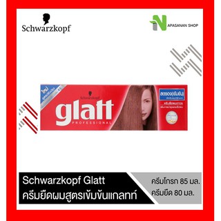 chwarzkopf GLATT ครีมยืดผมสูตรเข้มข้น 85 กรัม