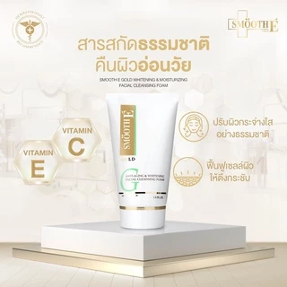 [แพ็ค 2] Smooth E Gold Foam 1.5Oz.โฟมล้างหน้า ทำความสะอาด ลดเลือนริ้วรอย เติมคอลลาเจนและความชุ่มชื้น ให้แก่ผิว สมูทอี