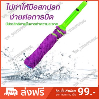 ขายดีเว่อร์‼️ ไม้ถูพื้น ไมโครไฟเบอร์ Purple Microfiber Mop [ไม้ม็อบ ถูพื้น แบบบิดล็อค] ไม่ต้องใช้มือซักม๊อบ