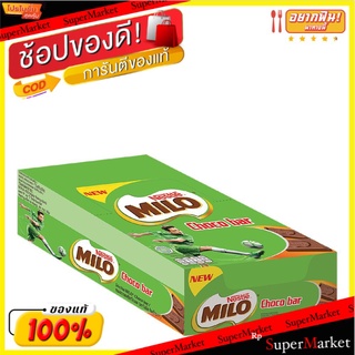 🔥สินค้าขายดี!! ไมโล ช็อกโกแลต บาร์ 15 กรัม x 12 ซอง Milo Chocolate Bar 15 g x 12 pcs