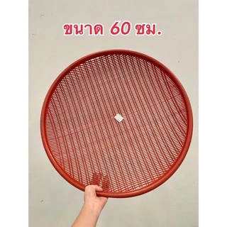 กระด้ง กระจาด 60 ซม. (คละสี) กระด้งตากปลา กระด้งตากหมูแดดเดียว กระด้งเก็บผัก กระด้งพลาสติก