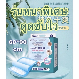 แผ่นรองซับ แผ่นรองกันเปื้อน 60*90 แผ่นกันเลอะ แผ่นรอง ลูกน้อย ผู้ป่วย ผู้สูงอายุ บาดเจ็บ สุนัข