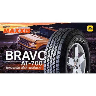 Maxxis AT-700 ราคารวมติดตั้ง(4 เส้น) ผ่อน 0% ได้สูงสุด 10 เดือน (รบกวนเช็คสต๊อกก่อนสั่งซื้อ)