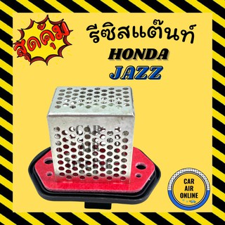 รีซิสแตนท์ แอร์รถยนต์ OEM ฮอนด้า แจ๊ส ซิตี้ 2008 - 2013 รีซิสเตอร์ RESISTOR HONDA JAZZ CITY08 - 13 แอร์ รถยนต์