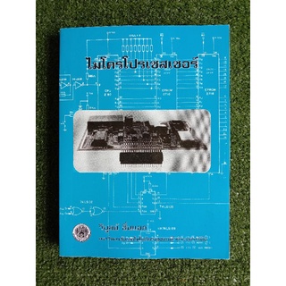 ไมโครโปรเซสเซอร์เซอร์ (066)